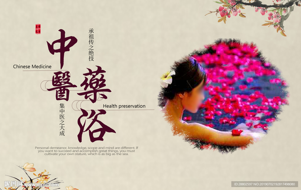 药浴