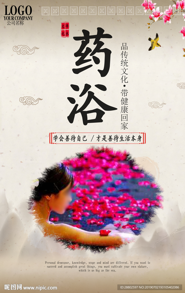 药浴