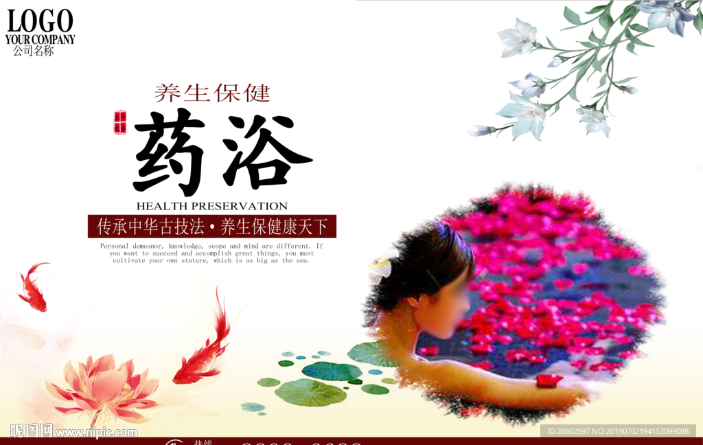 药浴