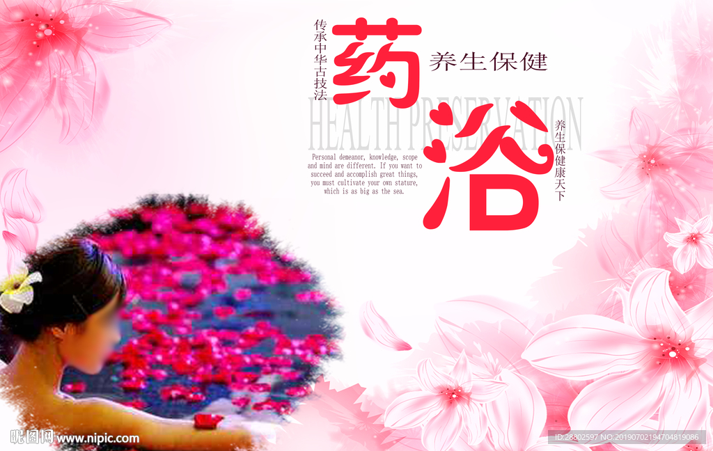 药浴