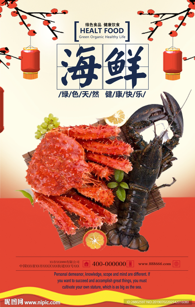 海鲜