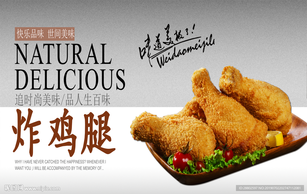 炸鸡腿