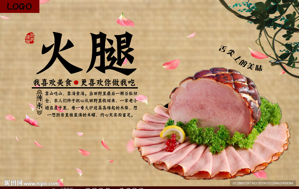 火腿