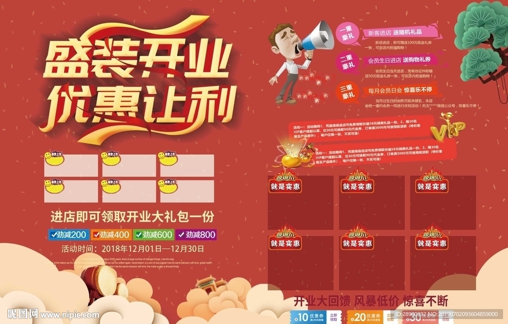 开业