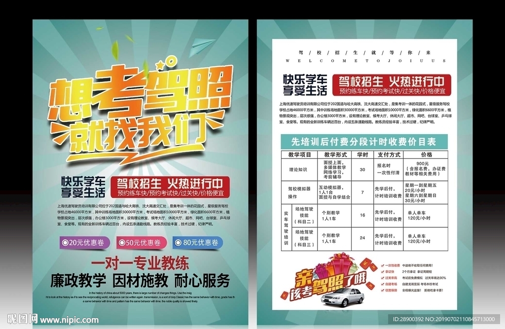 驾校
