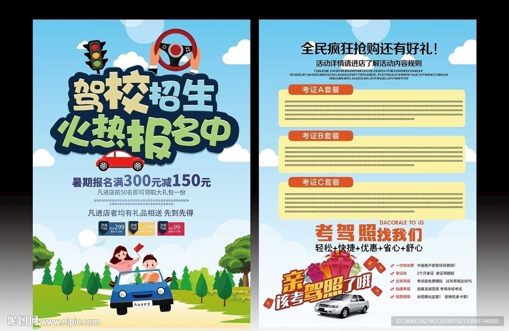 驾校