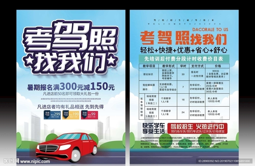 驾校彩页