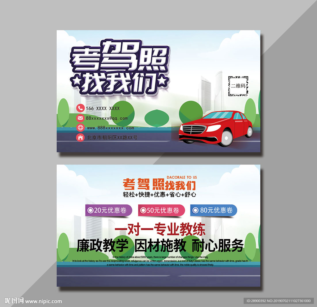 驾校名片