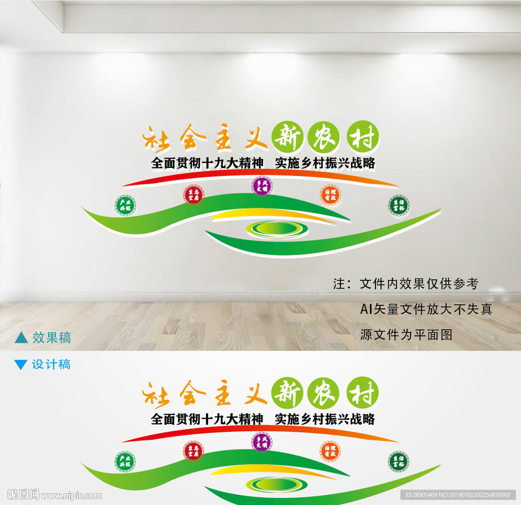 乡村振兴战略