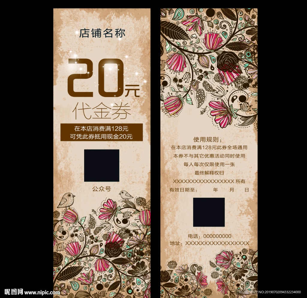花店代金券
