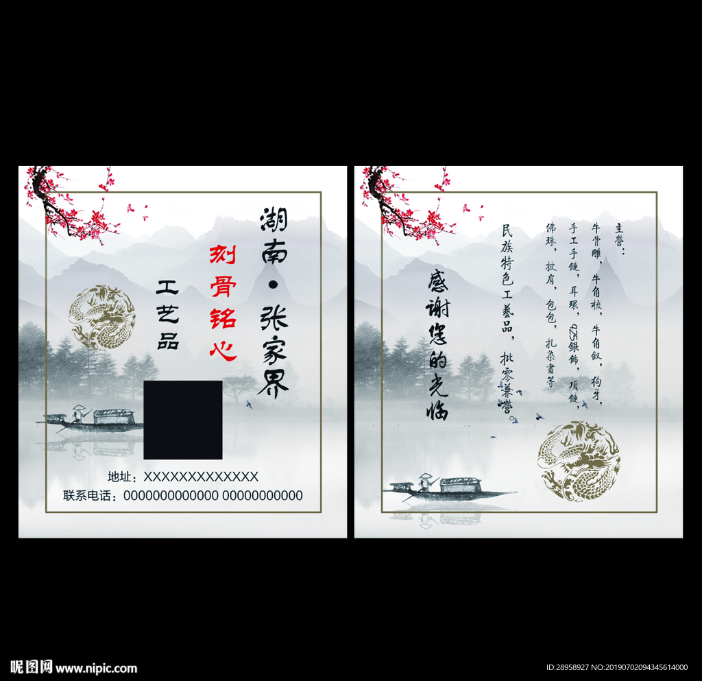 工艺品卡片