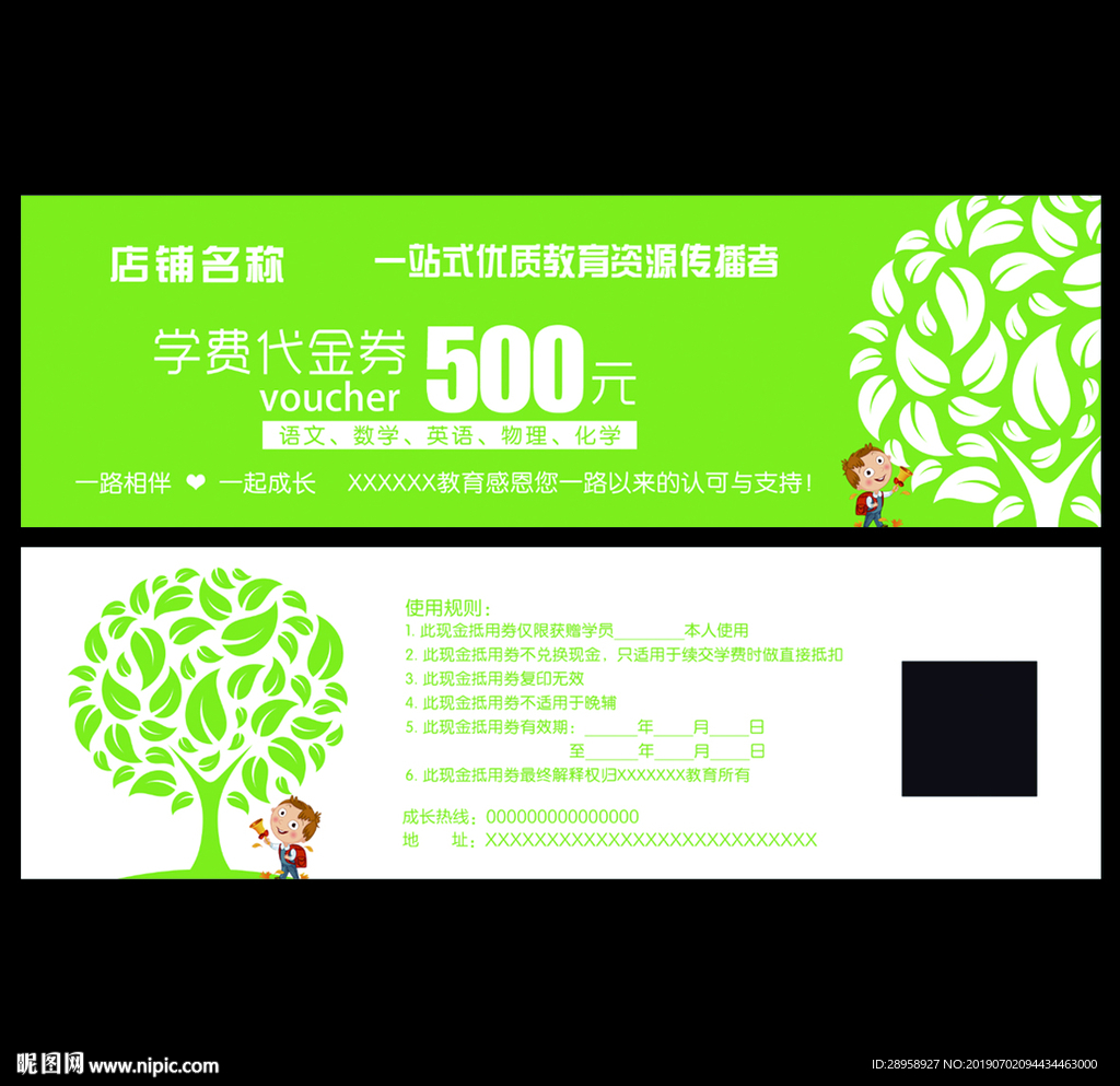 教育代金券