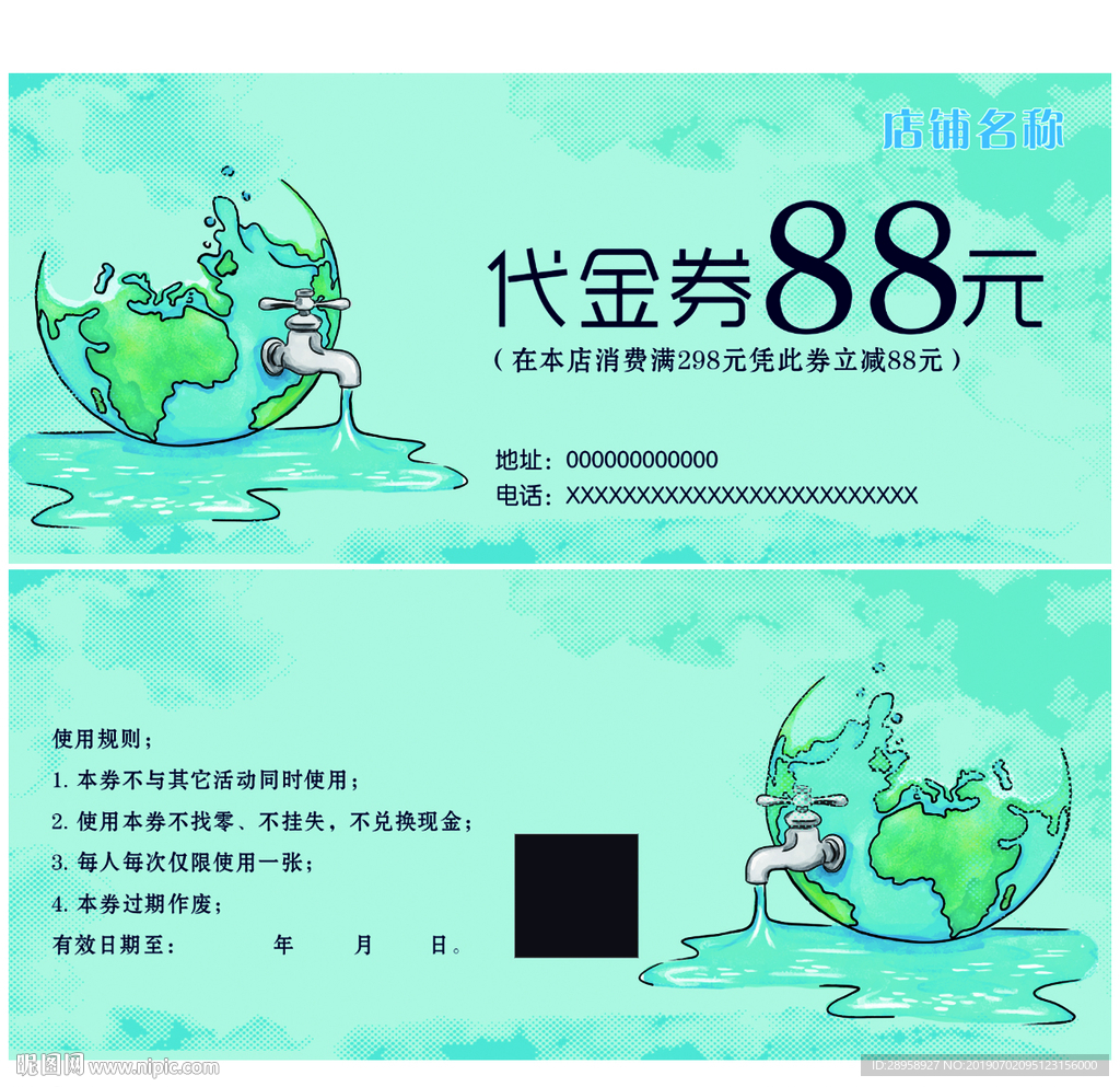 水代金券