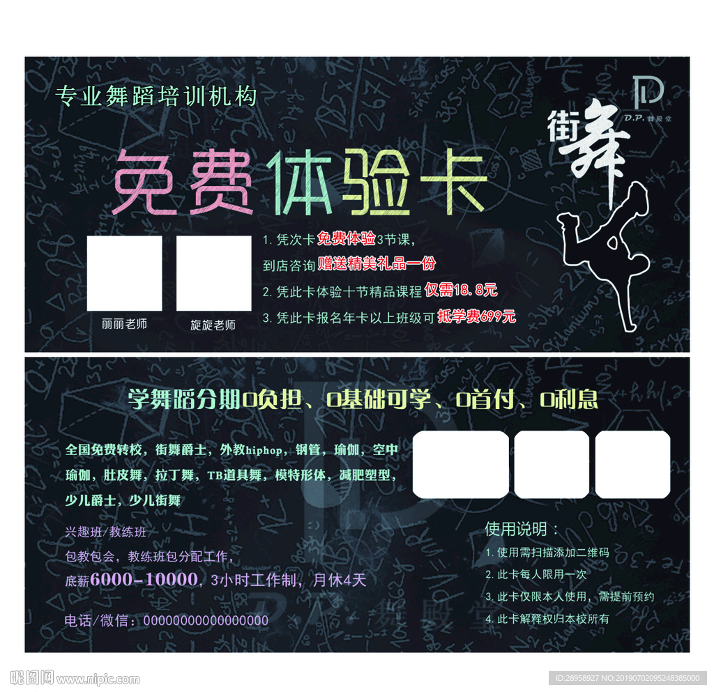 舞蹈培训体验卡