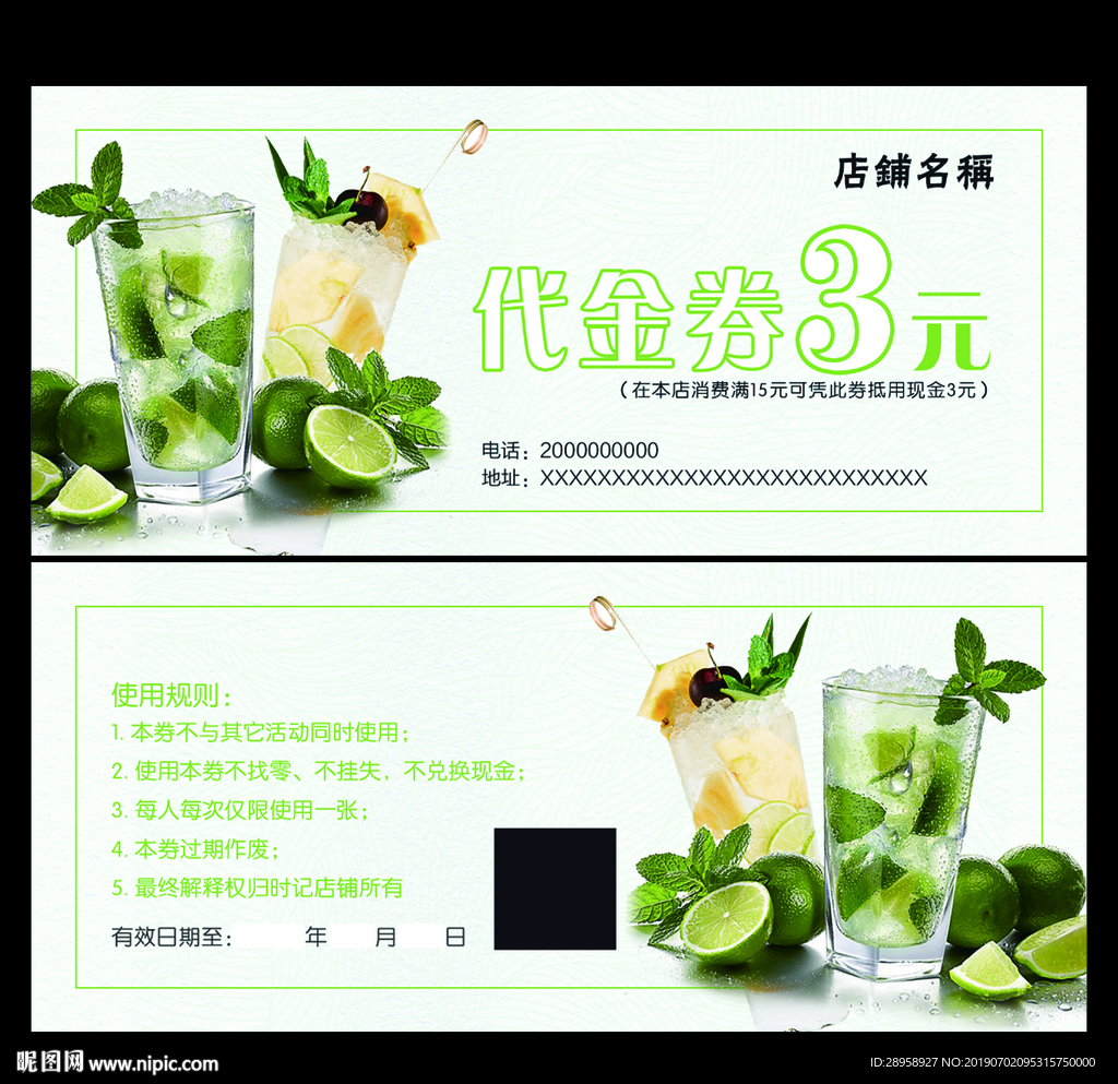 饮品代金券