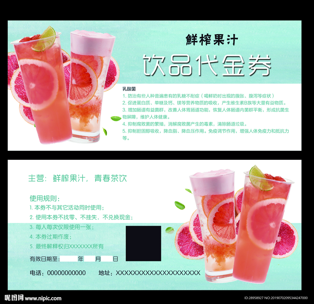 饮品代金券