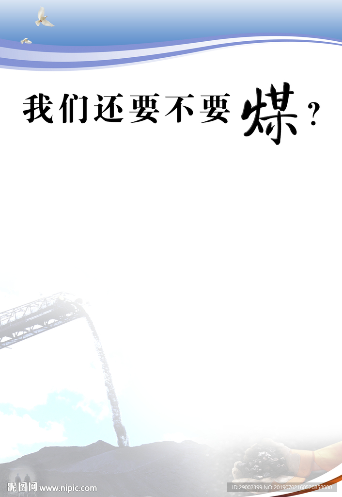 煤矿煤炭报纸版面