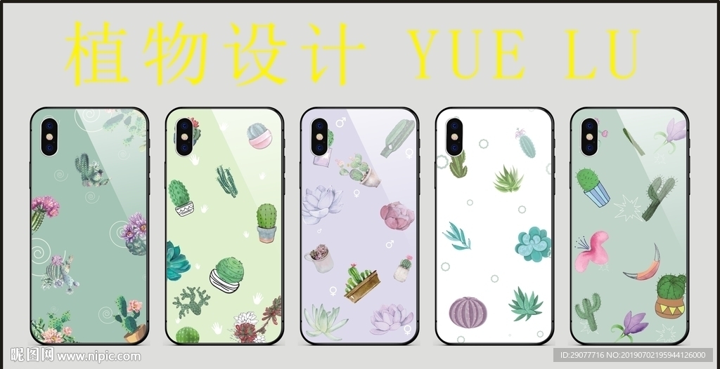 植物设计