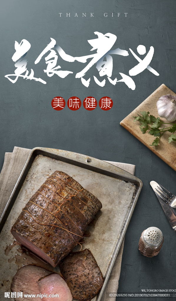 新鲜牛排