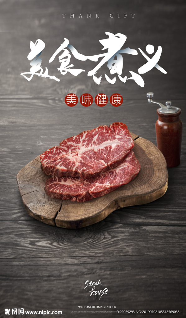 新鲜牛排