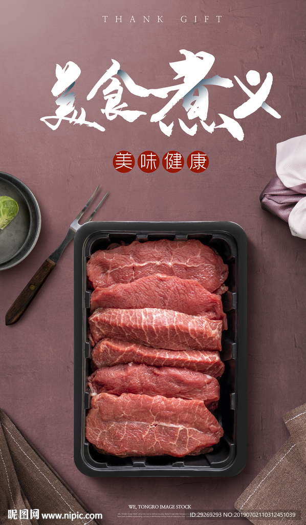 新鲜牛排