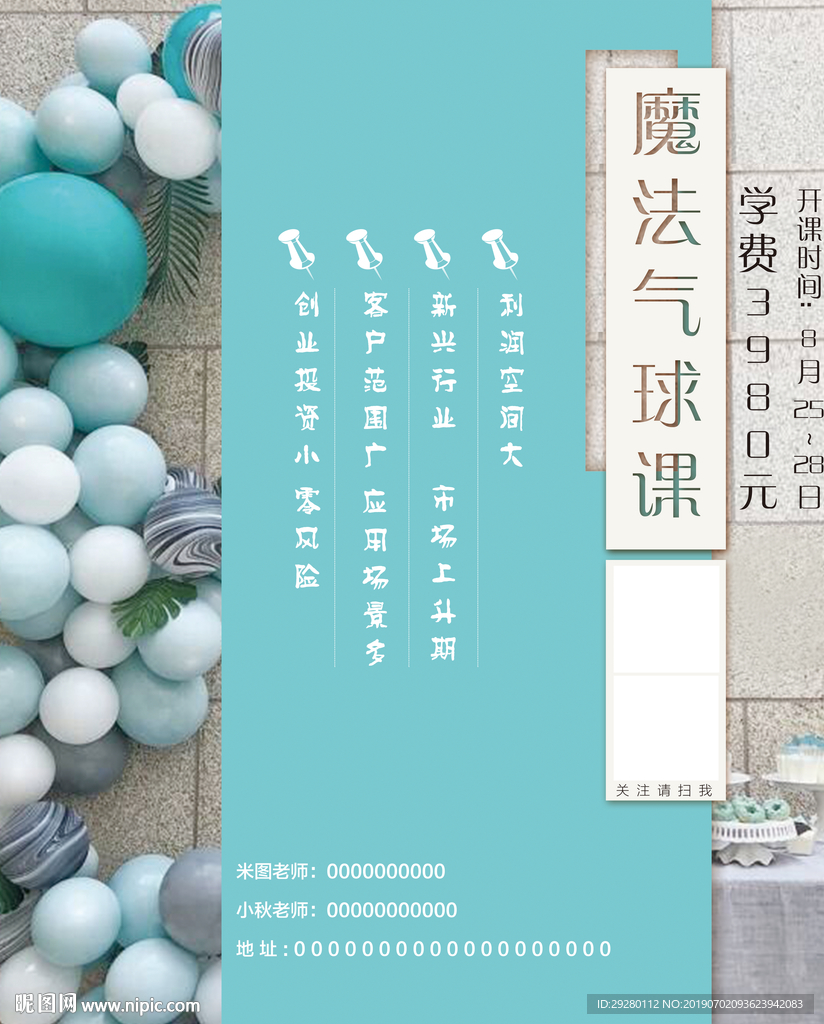 气球海报