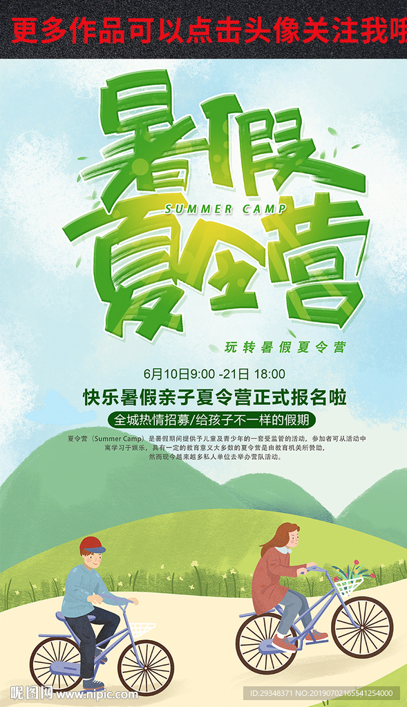 亲子夏令营