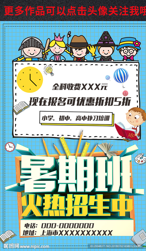 暑假培训海报