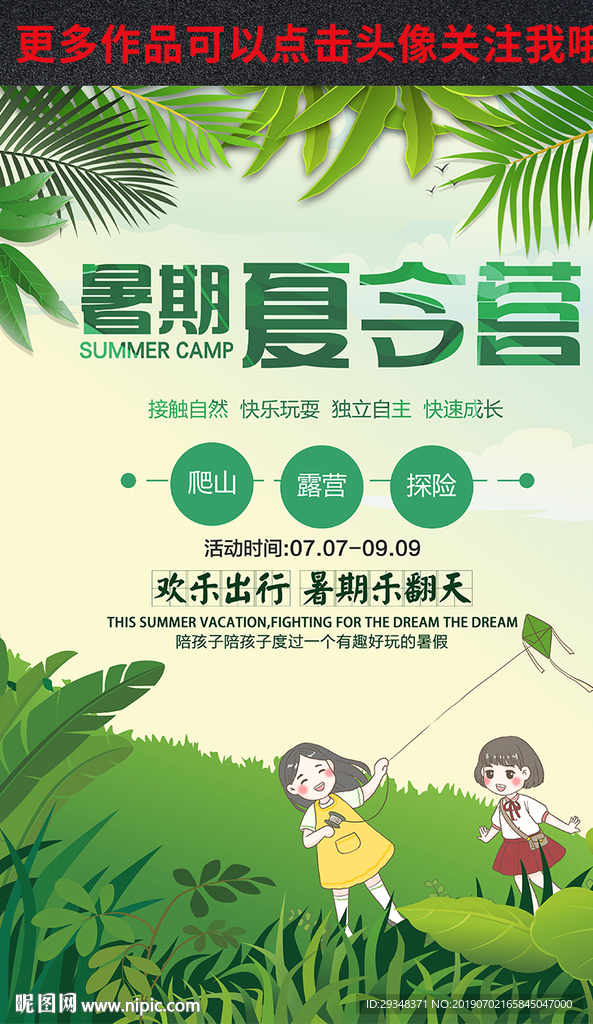 夏令营海报