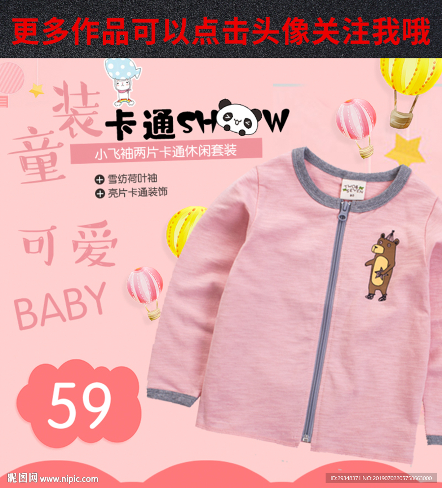 童装秋装长袖主图海报