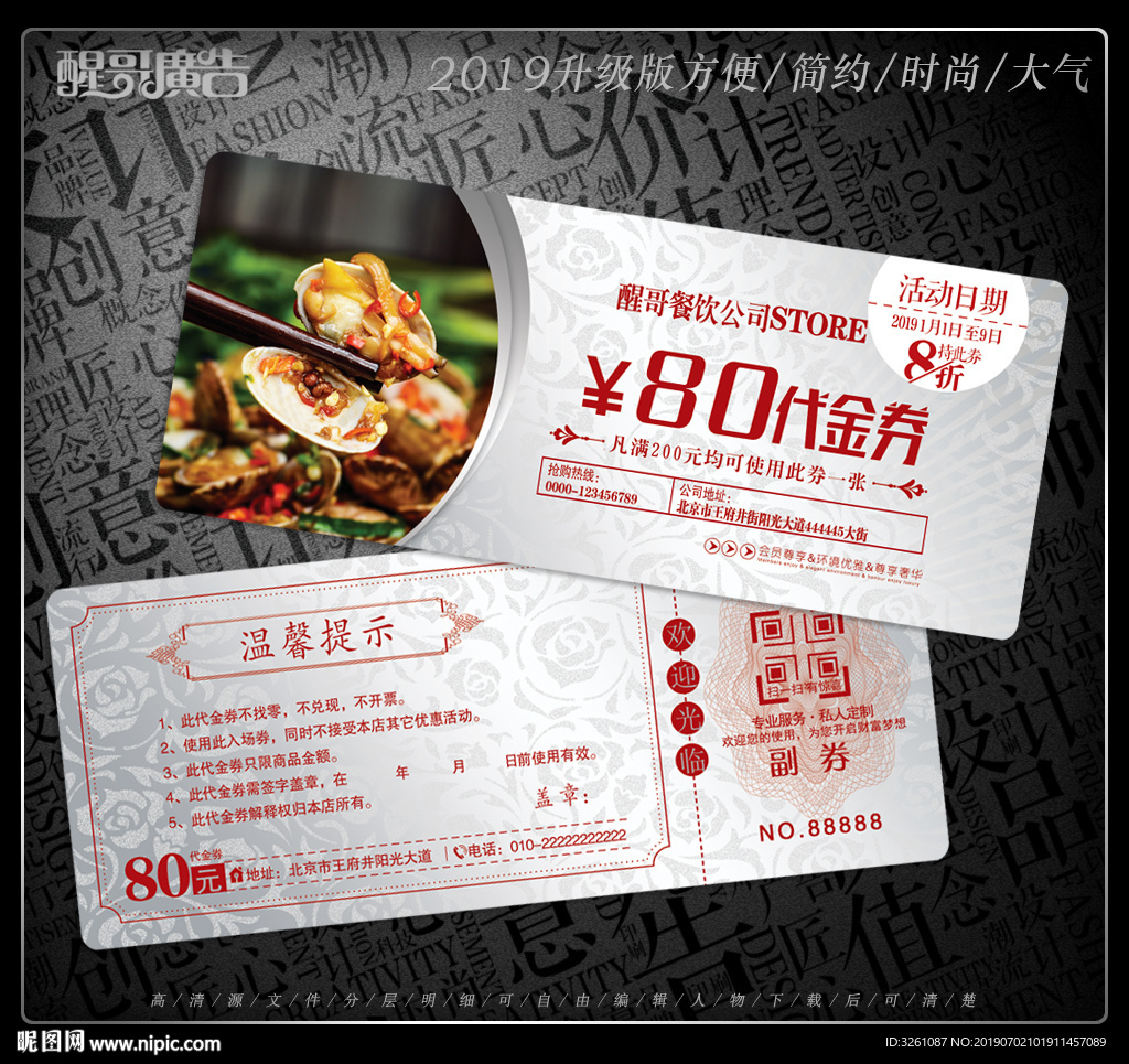 餐饮代金券