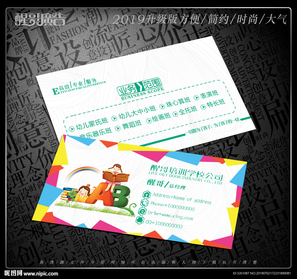 培训学校名片