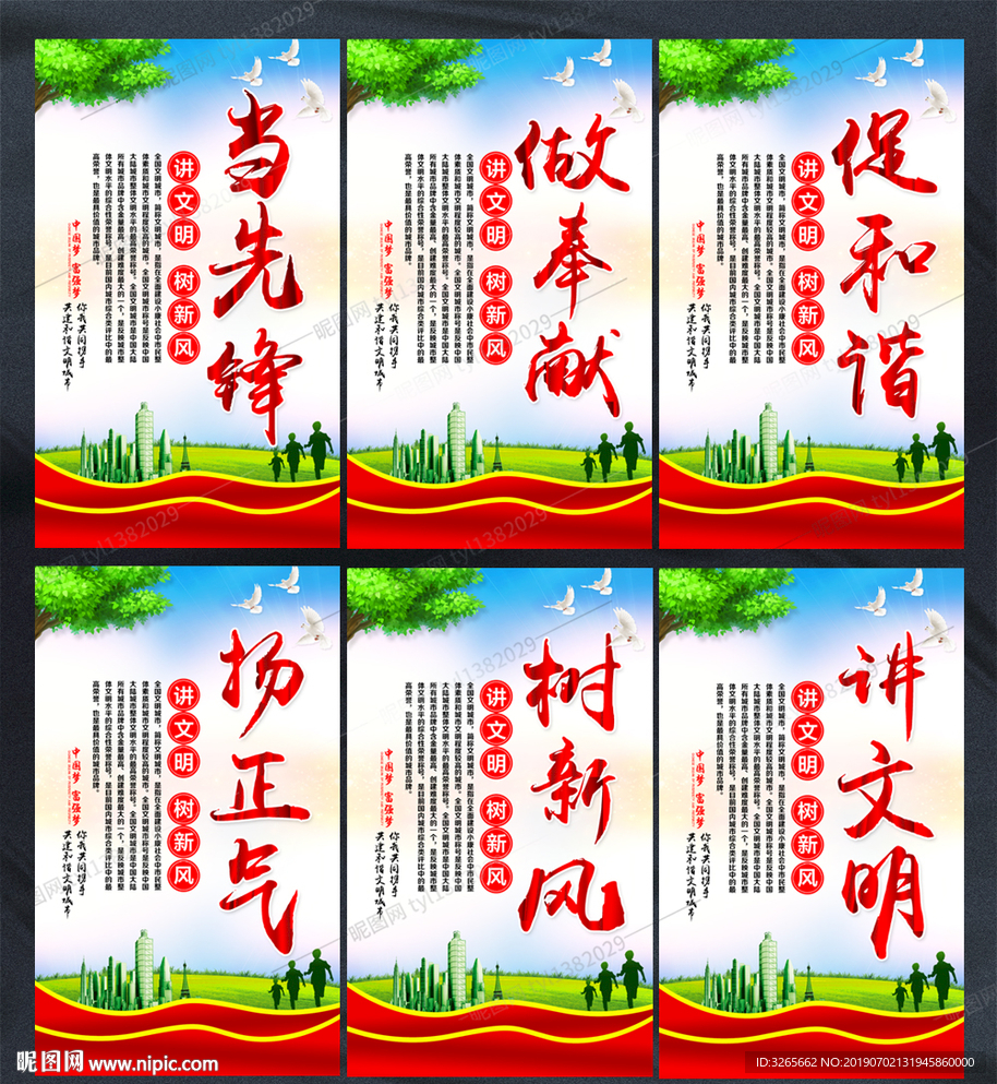 讲文明树新风文明城市公益宣传