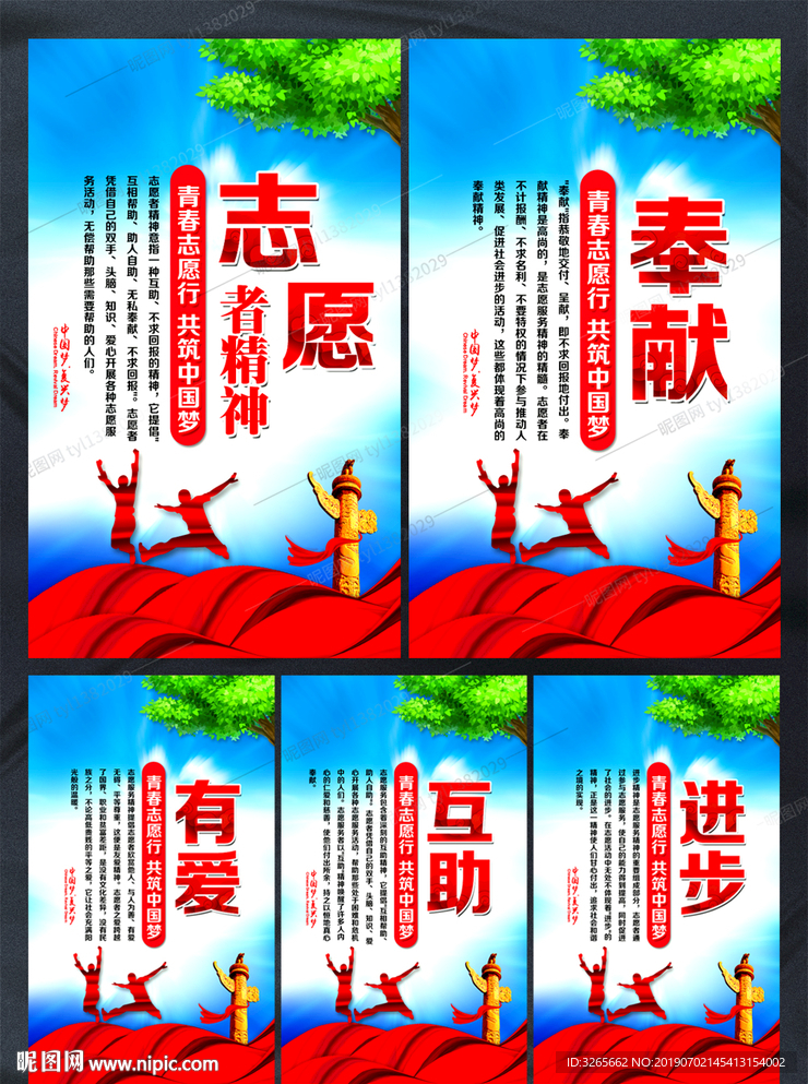 志愿者精神公益宣传海报psd