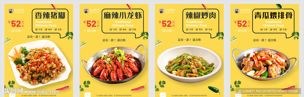 美食海报
