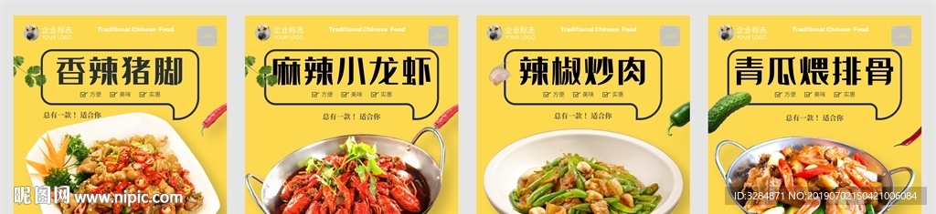 美食海报