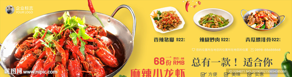 美食海报