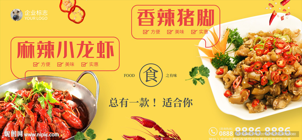 美食海报