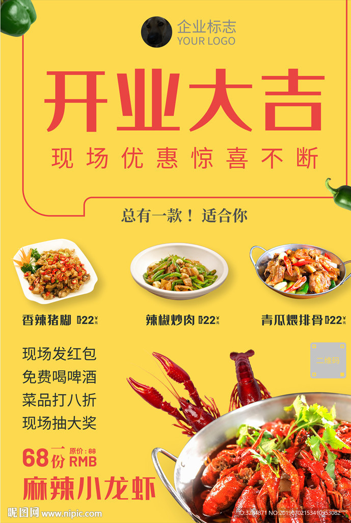 餐饮宣传单
