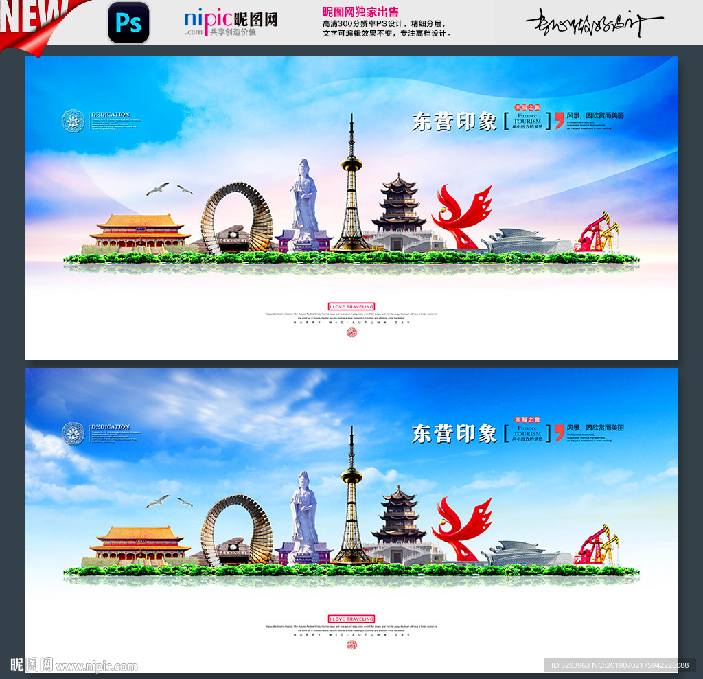 东营