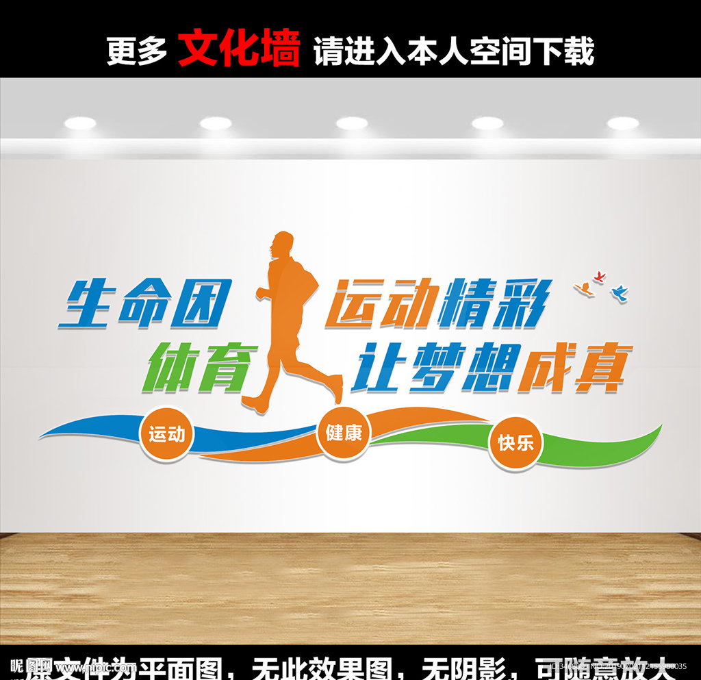 运动文化墙