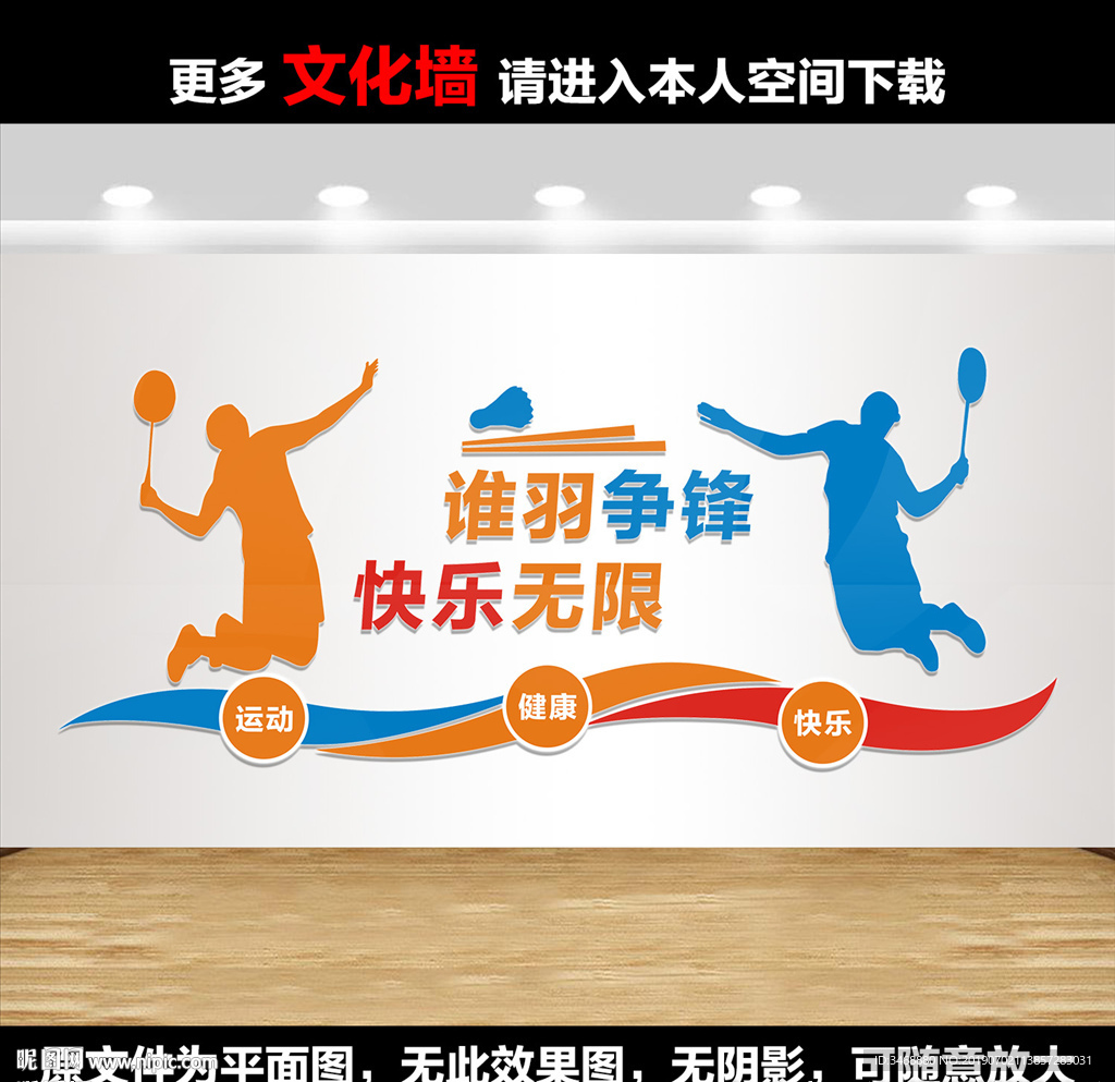 羽毛球文化墙