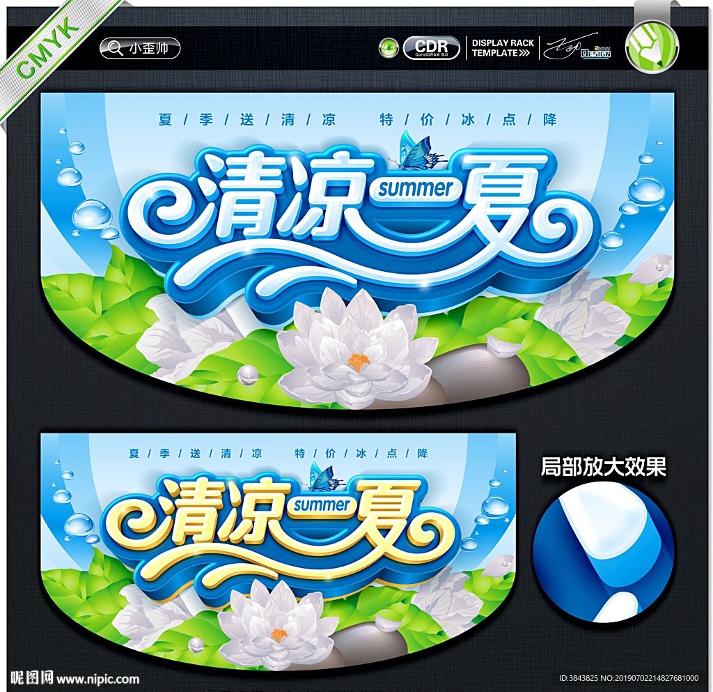 夏天吊旗
