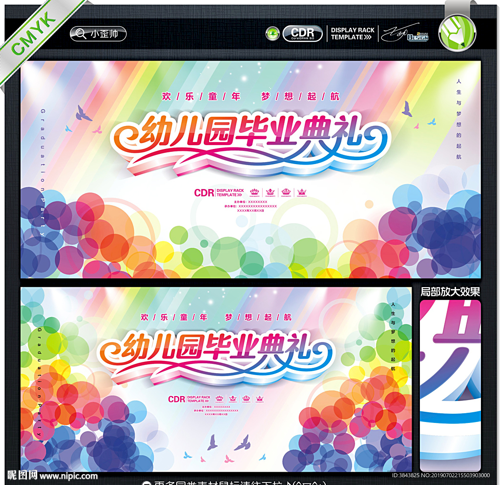 幼儿园毕业典礼