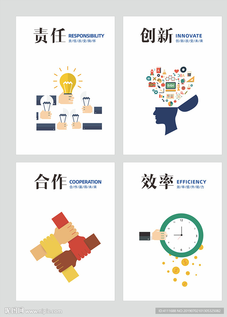 企业文化图片