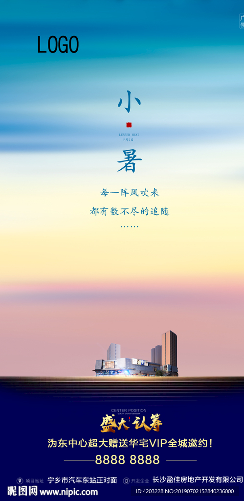 小暑
