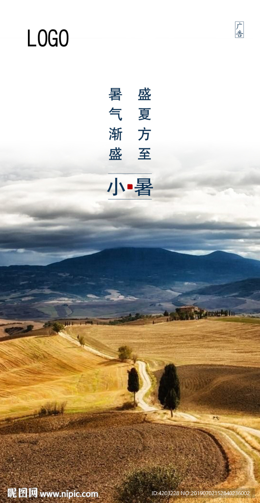 小暑