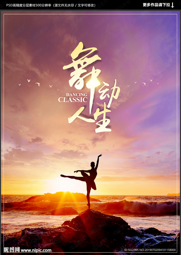 舞蹈海报