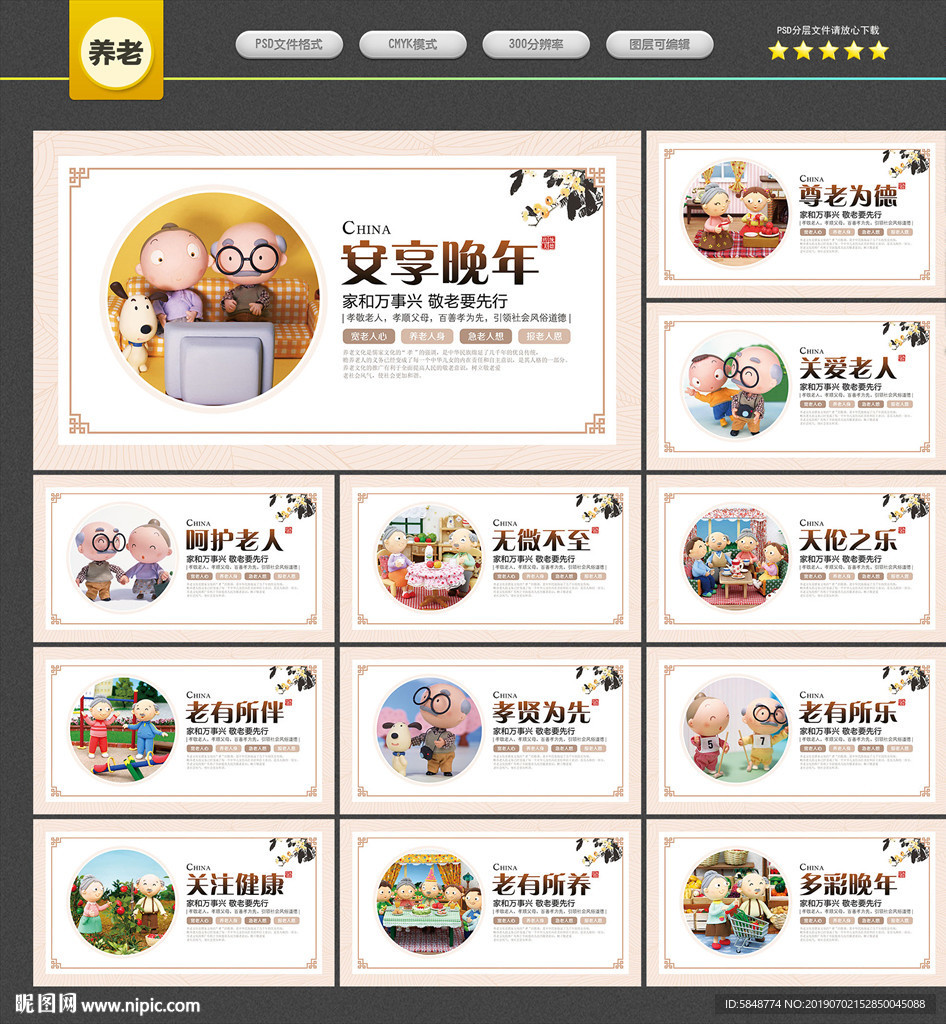 养老