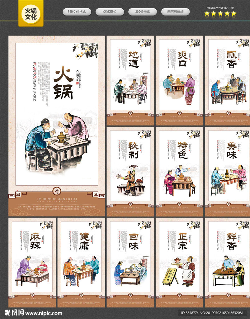 火锅文化